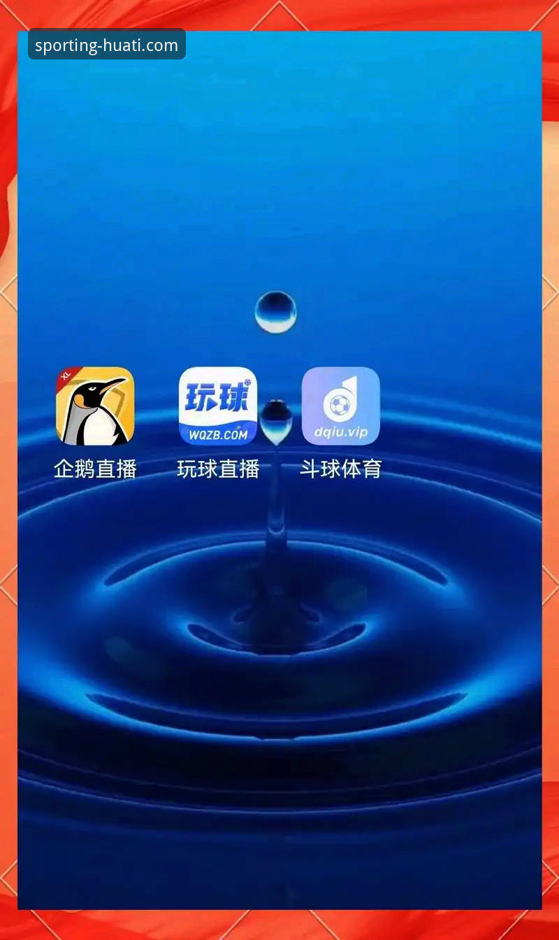 华体会体育app安卓版使用指南：从下载到精通的全流程解析