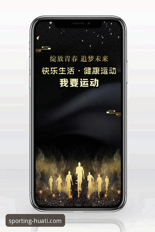 华体会体育手机版功能详解与高效使用实用指南